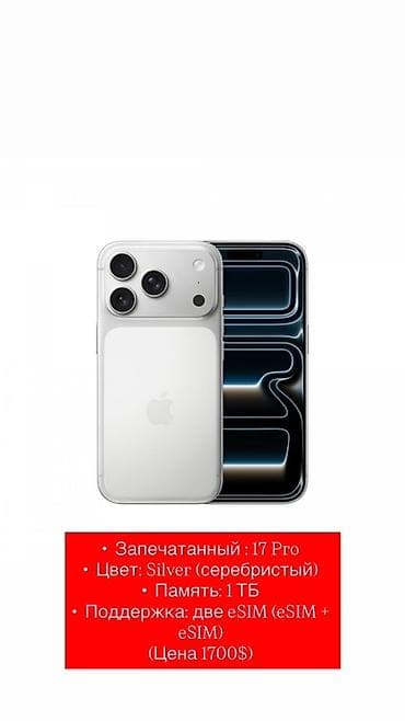 айфон 1 тб: IPhone 17 Pro, Новый, 1 ТБ, Серебристый, 100 % — 1