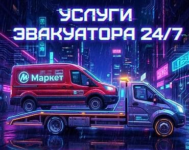 mercedes benz gls class: С лебедкой, С манипулятором, Со сдвижной платформой — 1