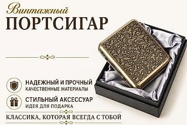 armani code: Портсигар винтажный⚜️,Портсигар — это удобный футляр для хранения — 1