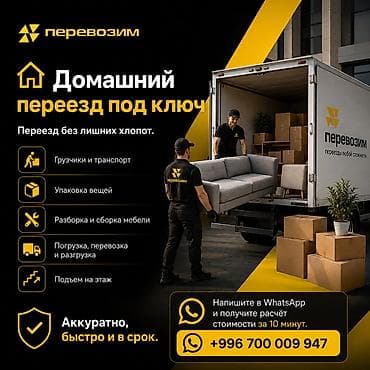 квартира бишкек: Переезды любой сложности от «Перевозим» - Квартирный, домашний и — 4