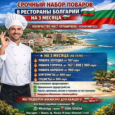 салаты на зиму: Работа - Болгария, Отели, кафе, рестораны, 1-2 года опыта, Мед. страхование — 1