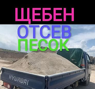 Смесь щебень и отсев, Чистая, Для фундамента, Портер at lalafo.kg Смесь щебень и отсев, Чистая, Для фундамента, Портер