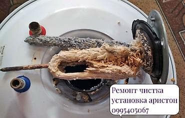 android box: Ремонт, чистка и установка водонагревателей Ariston. Услуги: - — 2