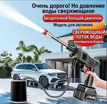 Город бишкек / Аккумуляторная мини-мойка высокого давления для авто -