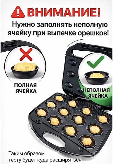 нуга бест купить дешево: Новая электрическая орешница для выпечки печенья «Орешки» со сгущенкой — 3