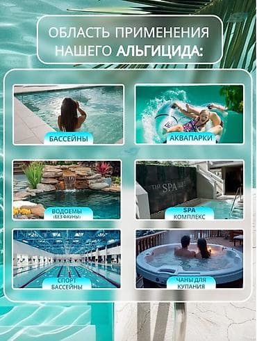 перекись водорода для бассейна: Альгицид без хлора средство против водорослей в бассейне 1л💧🛑🌿 — 5
