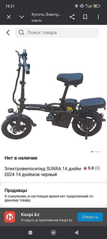 diska 14: Электровелосипед — 1