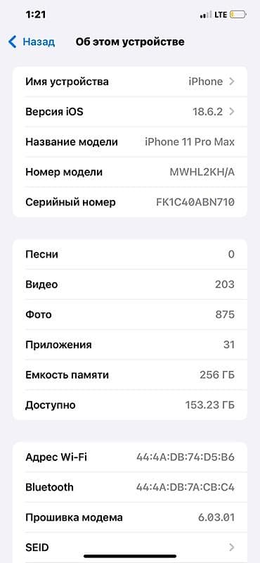 цена айфон 11 про макс: IPhone 11 Pro Max, 256 ГБ — 2