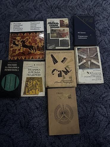 Подборка книг по столярному делу, резьбе и художественной обработке
