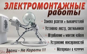 костюм электрика летний: Электрик опытный любой момент 24/7 любой сложности без выходных — 2