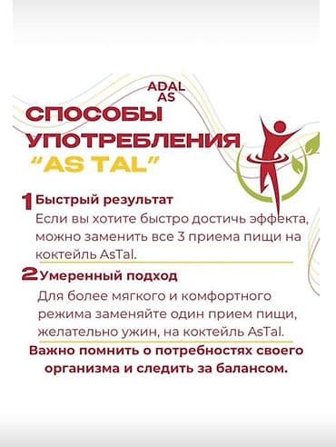 раця: Полезный коктейль AS-TAL — готовая сухая смесь для приготовления — 7