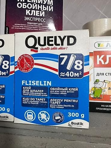 Клей для обоев Quelyd Fliselin предназначен для работы с флизелиновыми lalafo.kg да Клей для обоев Quelyd Fliselin предназначен для работы с флизелиновыми