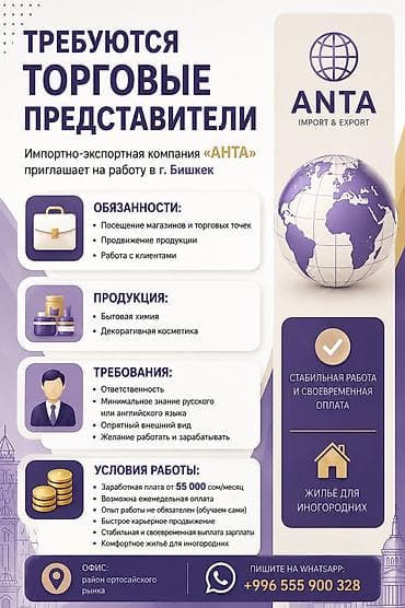 key maker: Вакансия: торговый представитель Компания: ANTA Import & Export — 1