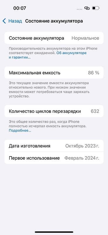 Redmi: IPhone 15 Pro, Б/у, 256 ГБ, White Titanium, Коробка, 86 % — 3