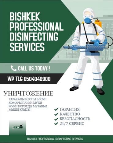 lt: Дезинфекция, дезинсекция, | Клопы, Блохи, Тараканы, | Офисы, Квартиры, Дома — 1