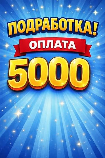 Подработка !!! 📍Кордайга барып каспи ачтырабыз 🛂Загранпаспорт керек