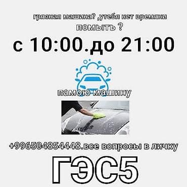 салон для машины: Услуги мойки авто | Мойка кузова — 3