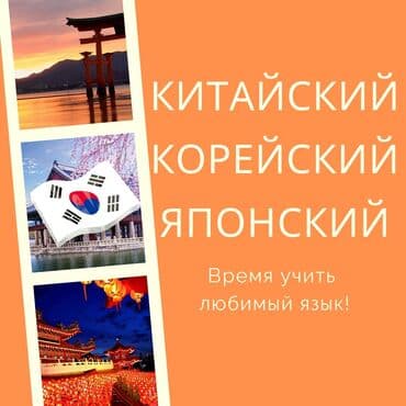 k pop танцы курсы в бишкеке: Языковые курсы Китайский, Японский, Корейский Для взрослых, Для детей — 1