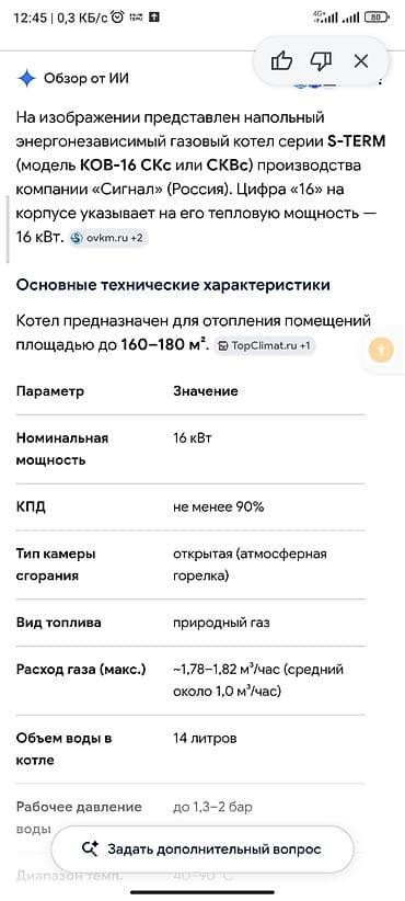 котёл для дома: Напольный газовый котел в рабочем состоянии — 3