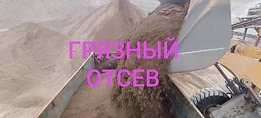 Отсев, Засыпка, Оптом, В розницу, Камаз, Зил