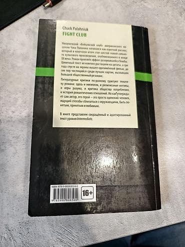Книга: Chuck Palahniuk — Fight Club (Abridged Bestseller) Формат — 3