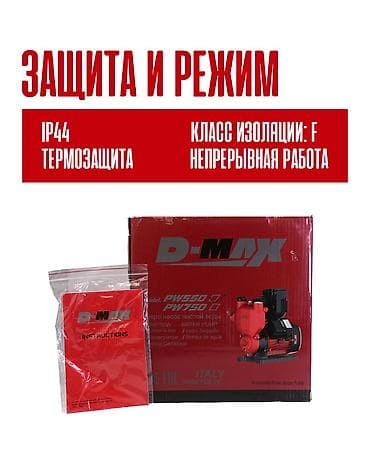 колода: Автоматическая насосная станция D-MAX PW550 — компактное решение для — 5