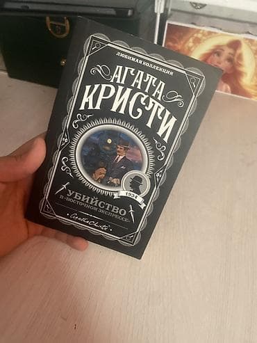 книга: Детектив, На русском языке, Б/у — 2