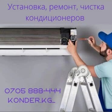 Кондиционер