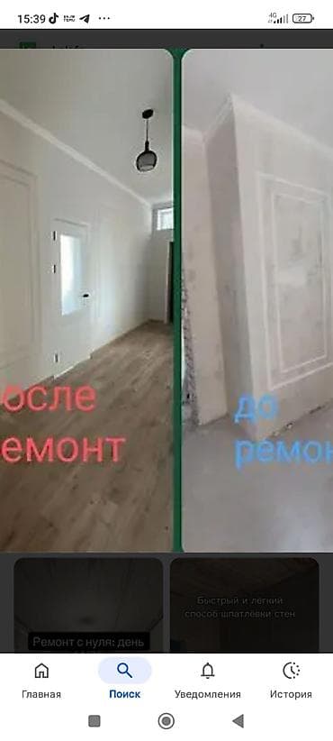 Штукатурные и шпатлёвочные работы с механизированным нанесением