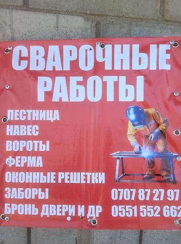Сварка | Ворота Монтаж