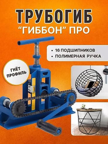 Инструменттер: Трубогиб «Гиббон» — универсальный ручной профилегиб для холодной — 3