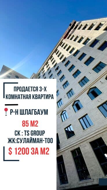 3 комнаты, 85 м², Элитка, 3 этаж, ПСО (под самоотделку) at lalafo.kg 3 комнаты, 85 м², Элитка, 3 этаж, ПСО (под самоотделку)