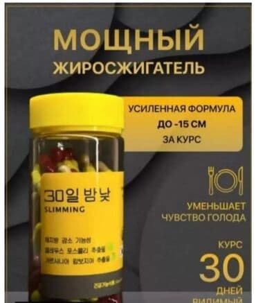 капсулы для похудения день и ночь корея: Средство для похудения, 30 день/ночь, Южная Корея, Капсулы, Жиросжигатели, Для женщин, Для мужчин, Универсальный, Новый — 2