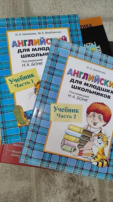 third edition solution: Две части учебника по английскому языку для младших классов И .А — 1