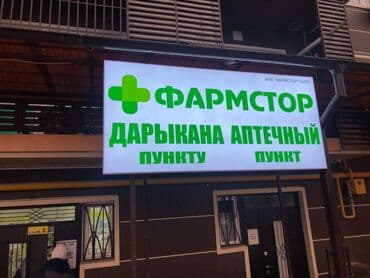 наружная: | Вывески, Лайтбоксы, Таблички, | Монтаж, Демонтаж, Разработка дизайна — 9