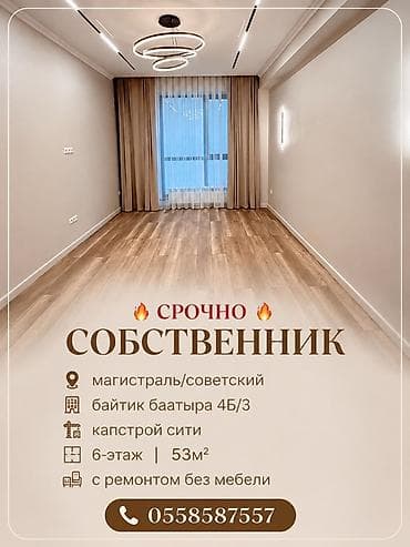 discovery studio: 1 комната, 53 м², Асанбай мкр Элитка, 6 этаж, Свежий ремонт — 1