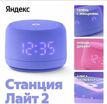 Настольные ПК и комплектующие: Предлагаю Вашему вниманию умные колонки: Яндекс Станция Лайт 2 с — 6