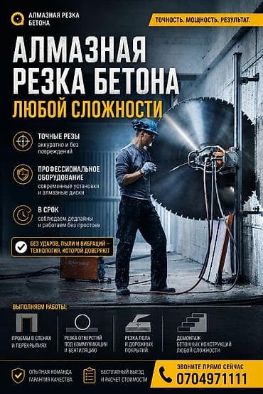 Сверление, бурение: Алмазное сверление Больше 6 лет опыта — 2