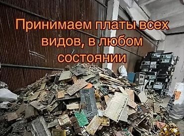 прием бутылки арпа: Приём печатных плат и электронного лома - Принимаем платы всех видов — 1