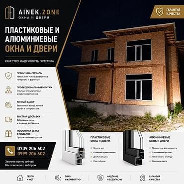 Пластиковое окно на заказ, Тип окна: Панорамные, Платная установка, Без рассрочки