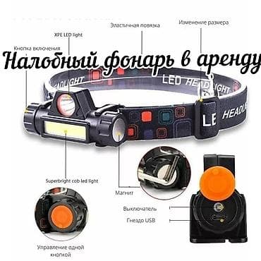 фонарь: Налобный фонарь в аренду бишкек — 1