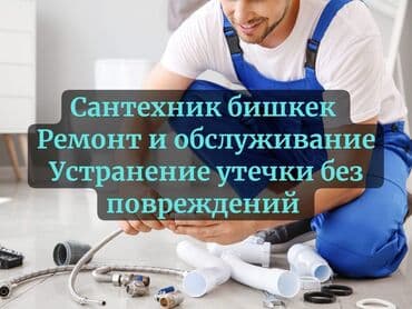 полиэтиленовые трубы цена в бишкеке: Ремонт сантехники Больше 6 лет опыта — 3