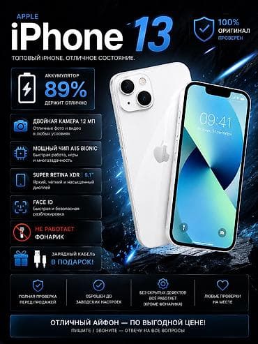 IPhone 13, Б/у, 128 ГБ, Старлайт, Коробка, Кабель, 89 %