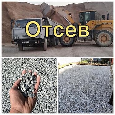 Отсев, Для фундамента, Камаз