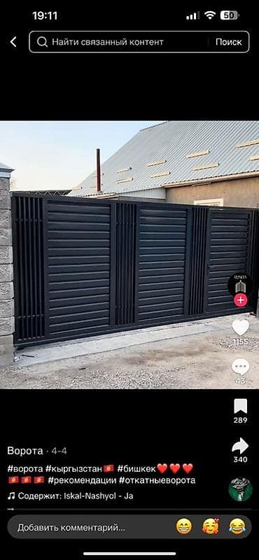 Кухонные принадлежности: Металлические ворота от LIDER VOROTA ABDULLO - Изготовление под — 9