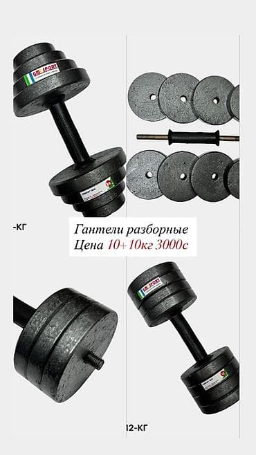 кама: Гантели разборные GM Sport - Набор для одной гантели с возможностью — 1