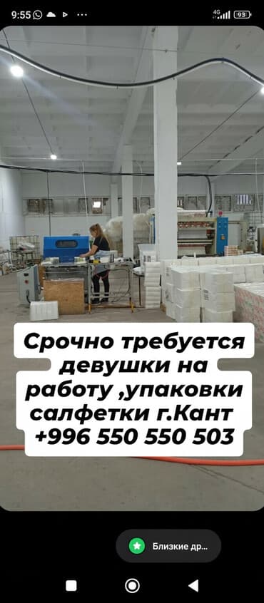 требуется посудомойщица в бишкеке: Требуется Упаковщик, Оплата Сдельная, Без опыта — 1