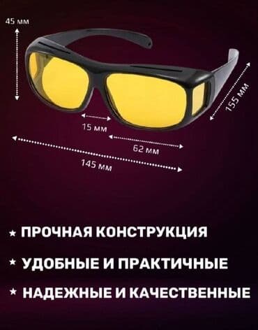 очки фирменные: НАБОР ОЧКОВ ДЛЯ ДНЕВНОГО И НОЧНОГО ВОЖДЕНИЯ С ПРОВЕРЕННЫМ КАЧЕСТВОМ! — 5