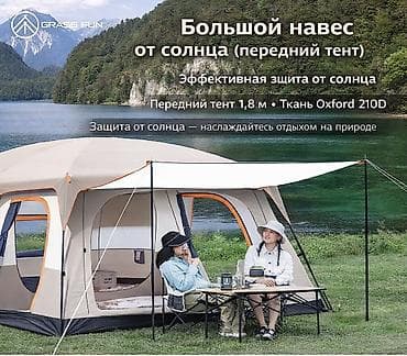 коньки edea: Палатка кемпинговая Grass Fun, модель S - Размер: 330 × 210 × 185 см — 4