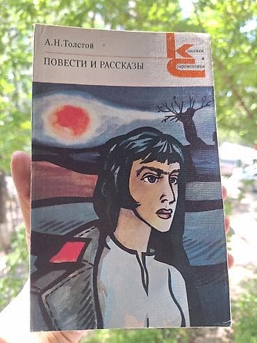 мурас 5 серия: КЛАССИКА: ТОЛСТОЙ, ЧЕХОВ,. ЕСЕНИН, ЛЕСКОВ и другие собрание сочинений — 7